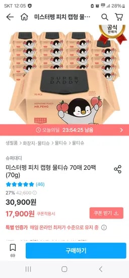 오늘의집) 슈퍼대디 70g 미스터펭 피치 물티슈 20팩 17,900원 핫딜~