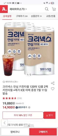 옥션 크리넥스 키친타올 120매 12롤×2팩 +아메 초핫딜/ 12,900원(롤537원)