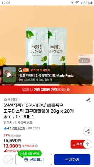 지마켓) 해를품은 고구마스틱 고구마말랭이 20g 20개 13000원