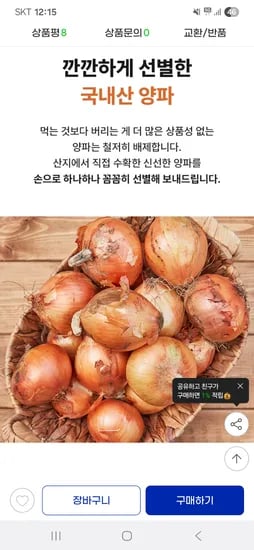 지마켓)국내산 햇 양파 5kg (중) 6,990원 무배