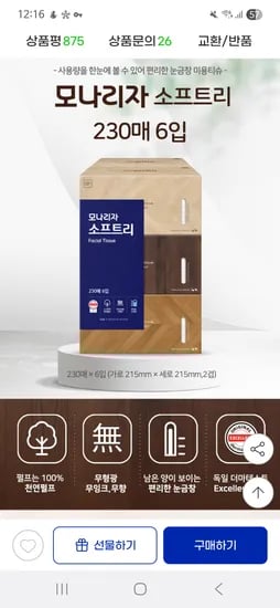 지마켓)모나리자 미용티슈 230매 12개 15,970원