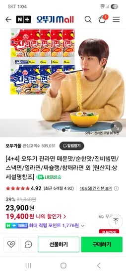 네이버 오뚜기몰) 오뚜기 진라면 8개 19,400원(총40봉지)
