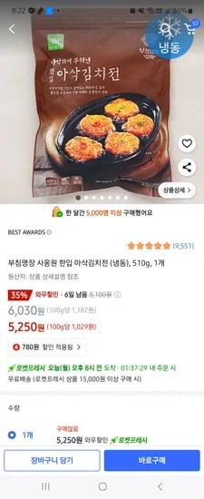 쿠팡 로켓프레쉬) 아삭 김치전 5250원