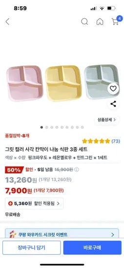 쿠팡)컬러 사각 칸막이 식판 3개 SET 7900원 무배