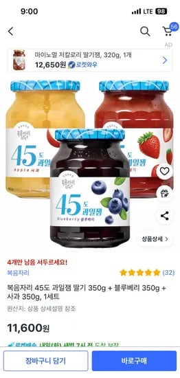 쿠팡) 복음자리 45도 과일잼 딸기 350g + 블루베리 350g + 사과 350g, 11,600원