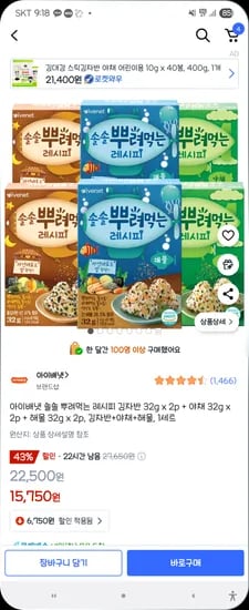 쿠팡) 솔솔뿌려먹는 레시피 6개 15,750