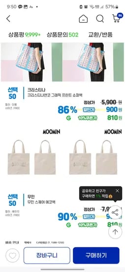 무민 에코백 810원