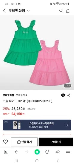 네이버경유/롯데백화점) 프렌치캣 프릴 티어드 OP 택1 24150원 무배