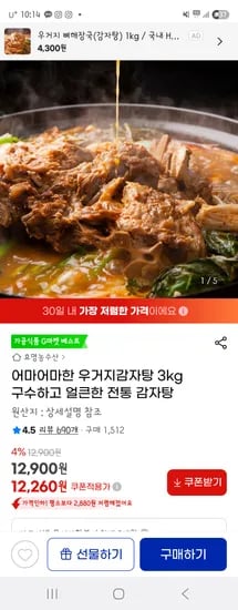 지마켓) 어마어마한 우거지 감자탕 3kg 12,260원/유클10,970원