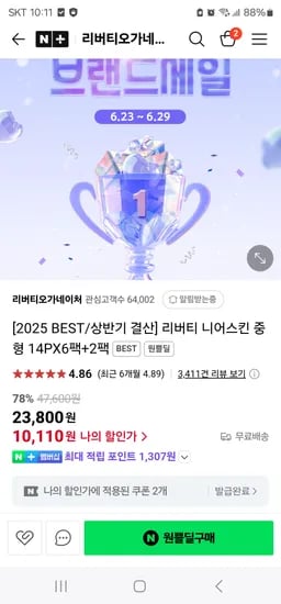 네이버) 리버티오가네이처 센시티브 입오버 4장x6팩 11,900원