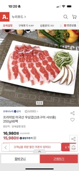 옥션) 누리푸드 미국산 우삼겹 3초구이 샤브용 250g 6팩 유클 15,980원 무배