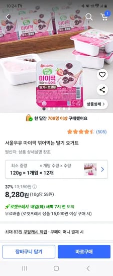 쿠팡) 서울우유 마이픽 꺾어먹는 딸기 요거트 12개 8,280원