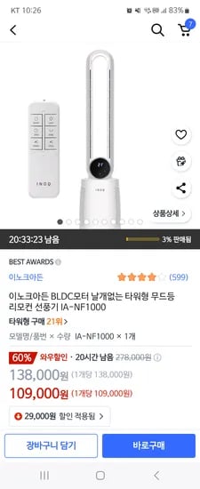 쿠팡골드박스) 이노크아든 날개없는 타워형 무드등 리모컨 선풍기 109,000원
