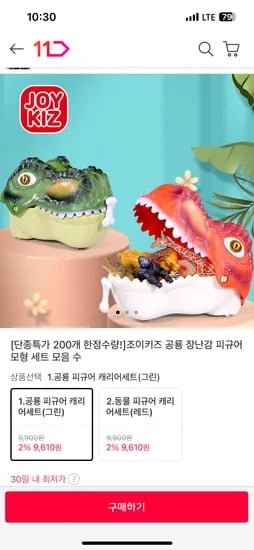 11번가)조이키즈 공룡 피규어+머리보관함 세트 9,610원 무배 초핫딜
