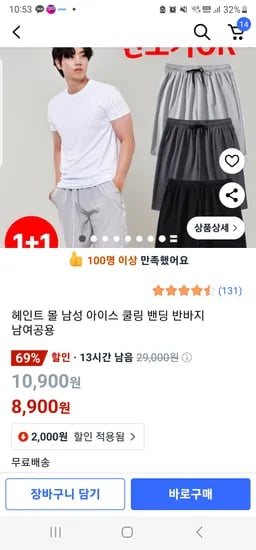 쿠방)남녀공용반바지 하루만 1+1 8900원 무배