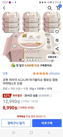 쿠팡 물티슈 코멧 8990원 100매 10개