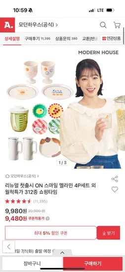 옥션) ON 스마일 멜라민 4P세트 9480원