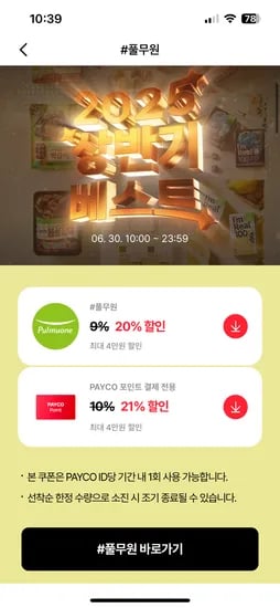 샵풀무원+페이코+카톡플친 37% 할인