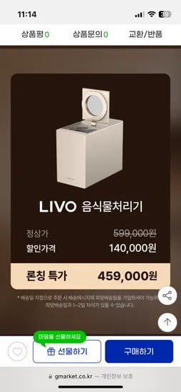 지마켓)드리미 음식물처리기 리보 슈퍼딜 23% 459,000원 무배