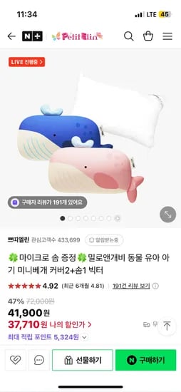 밀로앤개비 동물 유아 아기 미니베개 커버2+솜1 (마이크로 솜 증정) 37,710원