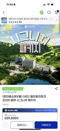 지마켓)횡성 웰리힐리파크 4인패키지 229,000원