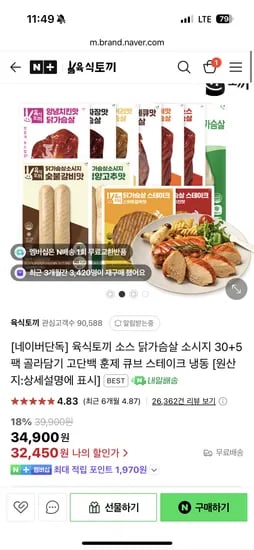 네이버) 육식토끼 소스닭/스테이크/소스큐브 30+5팩 32,450원