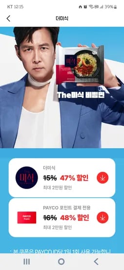 페이코)더미식 47% 48% 할인