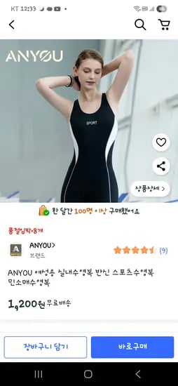 쿠팡) 여성 실내 반신 나시 수영복 1.200원(사이즈 l 만)