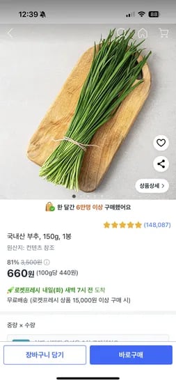 ㅋㅍ) 국내산 부추, 150g, 1봉 660원