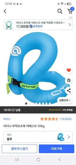 쿠팡)아티나 넥베스트 50kg 11,820원