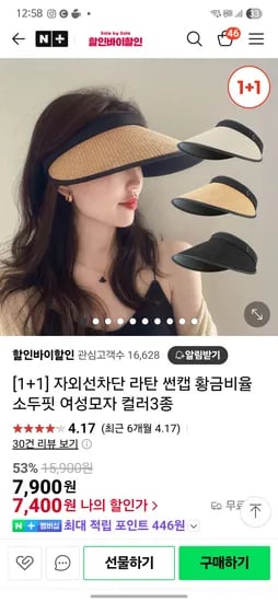 네이버)할인바이할인 1+1자외선 라탄 썬캡 7400원