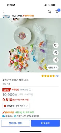 쿠팡) 귀여운 투명키링 10종+신발꾸미기 버튼 9,810원