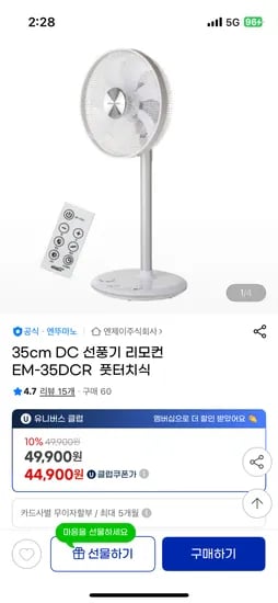 지마켓) 35cm DC 리모컨 선풍기 49,900원 무배