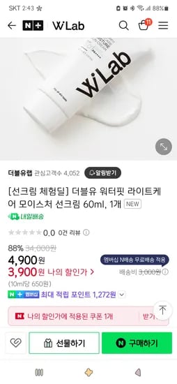 네이버 더블유랩)더블유 워터핏 라이트케어 모이스처 선크림 60ml, 1개 3,900원(네멤무배)