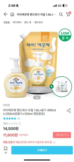 오늘의집) 아이깨끗해 핸드워시 리필 1.8L+용기 490ml 11,600원