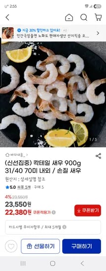 지마켓) 칵테일 새우 900g 손질새우 22,380원 무배