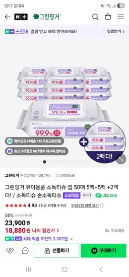 네이버) 그린핑거 유아소독티슈 캡 50매 총22팩 초핫딜/ 체감 28,490원