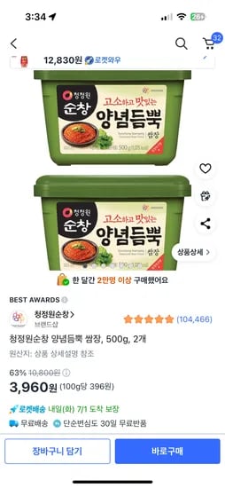 쿠팡) 청정원순창 양념듬뿍 쌈장, 500g, 2개 3,960원