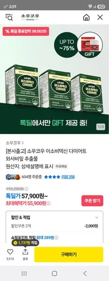 톡딜) 소우코우 이소비텍신 다이어트 1박스 55,900원 무배 (오늘마감)
