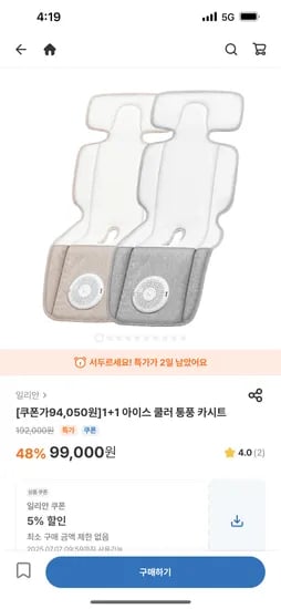 베이비빌리) 일리안 1+1 아이스 쿨러 통풍 카시트 쿠폰가 94,050원 무배