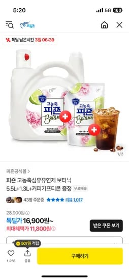 톡딜) 피죤 고농축섬유유연제 보타닉 5.5L+1.3L + 커피 증정 16,900원