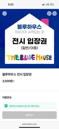 스마틱스) 블루독 블루하우스 키즈 전시 티켓 30% 할인