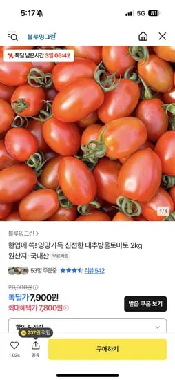 카카오) 대추 방울토마토 2키로 7800원 무배