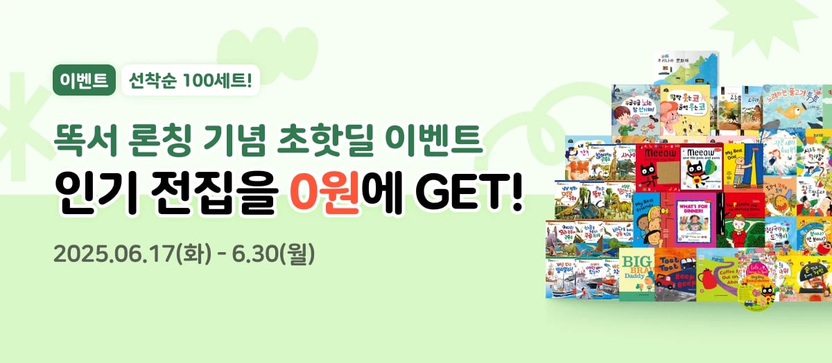 앱 똑서)1년권 +20만원상당 실물전집 포함 65,900원 배송비별도