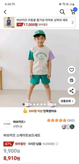 쿠팡) 바브키즈 스케이트보드/ 팜아일랜드 상하복 9,11,13호 8,910원