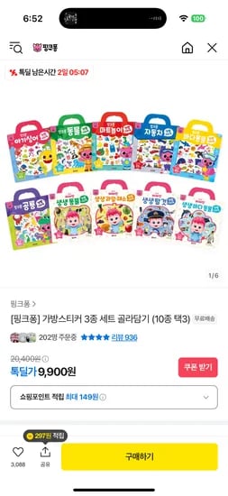 톡딜)핑크퐁 가방스티커 3종 골라담기 9,900원