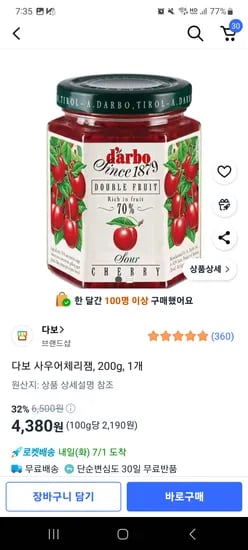 쿠팡) 다보 사우어체리잼 200g 4,380원