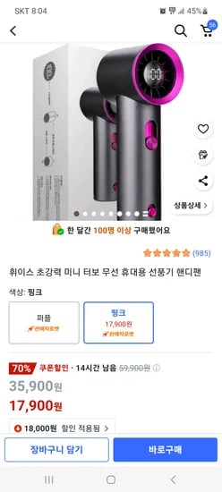 쿠팡) 휘이스 미니 터보 무선 휴대용 선풍기 핸디팬 17900원