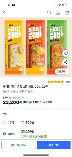 쿠팡) 제이닭 닭가슴살 핫바 혼합3종 30팩 23,200원 무배
