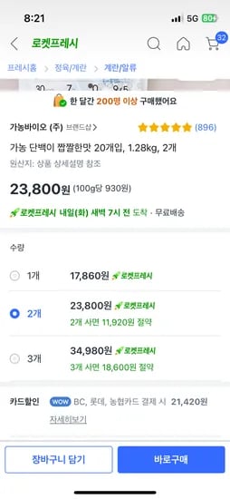 쿠팡) 단백이 1.28kg 2세트 40개입 21420원 초핫딜